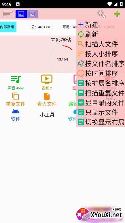 小文件管理app最新版下载截图