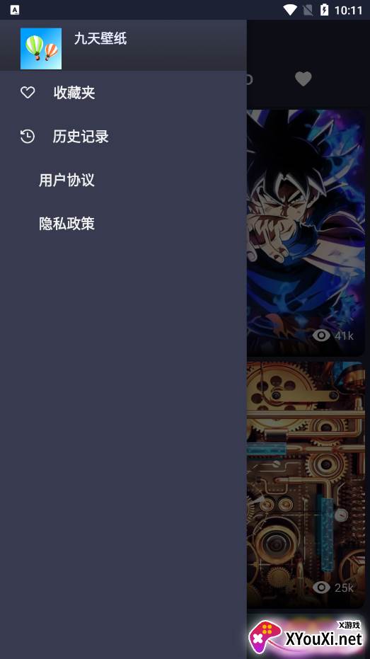 九天壁纸官方下载截图