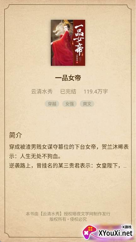 暗夜文学app官方版下载截图