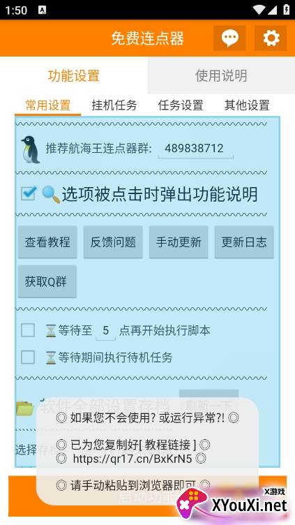 免费连点器安卓手机版下载截图