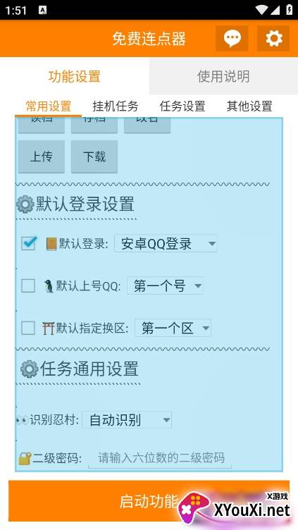 免费连点器安卓手机版下载截图