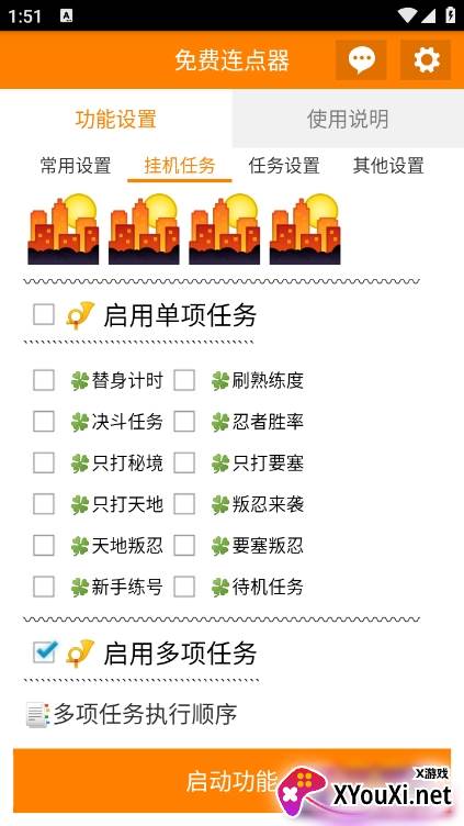 免费连点器安卓手机版下载截图