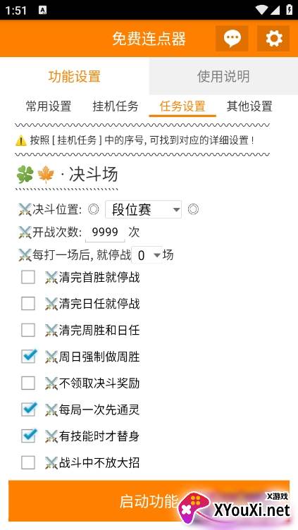 免费连点器安卓手机版下载截图