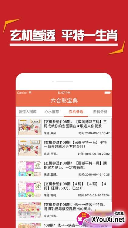 新奥门彩综合出号走势图截图