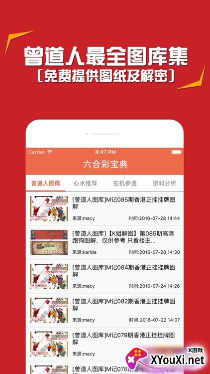 新奥门彩综合出号走势图截图