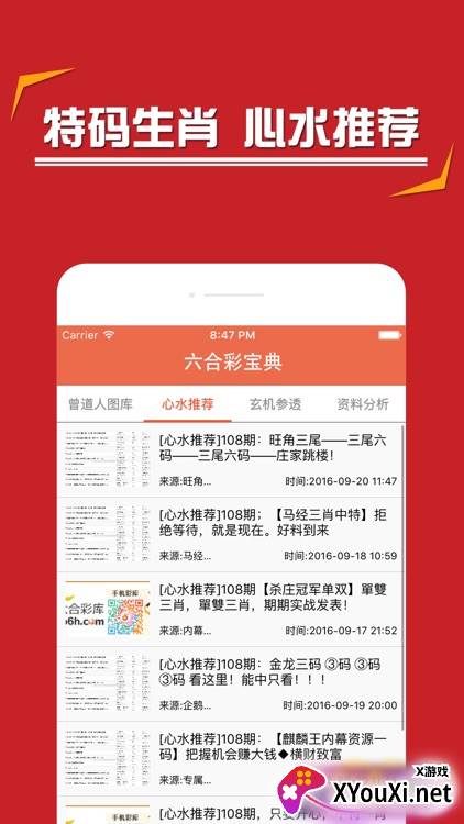 新奥门彩综合出号走势图截图