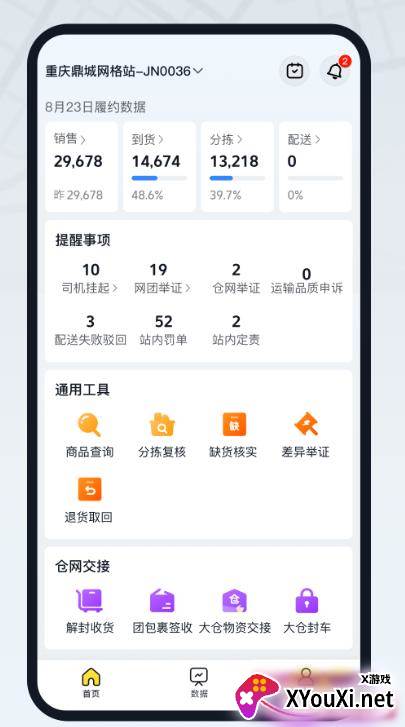 美团优选物流端app下载安装官方版截图