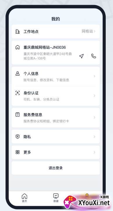 美团优选物流端app下载安装官方版截图