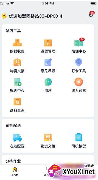 美团优选物流端app下载安装官方版截图