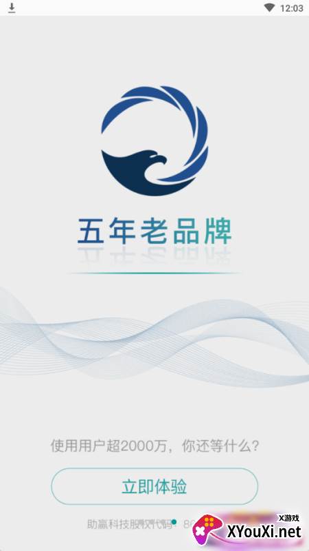 助赢彩票官方网站最新版下载截图