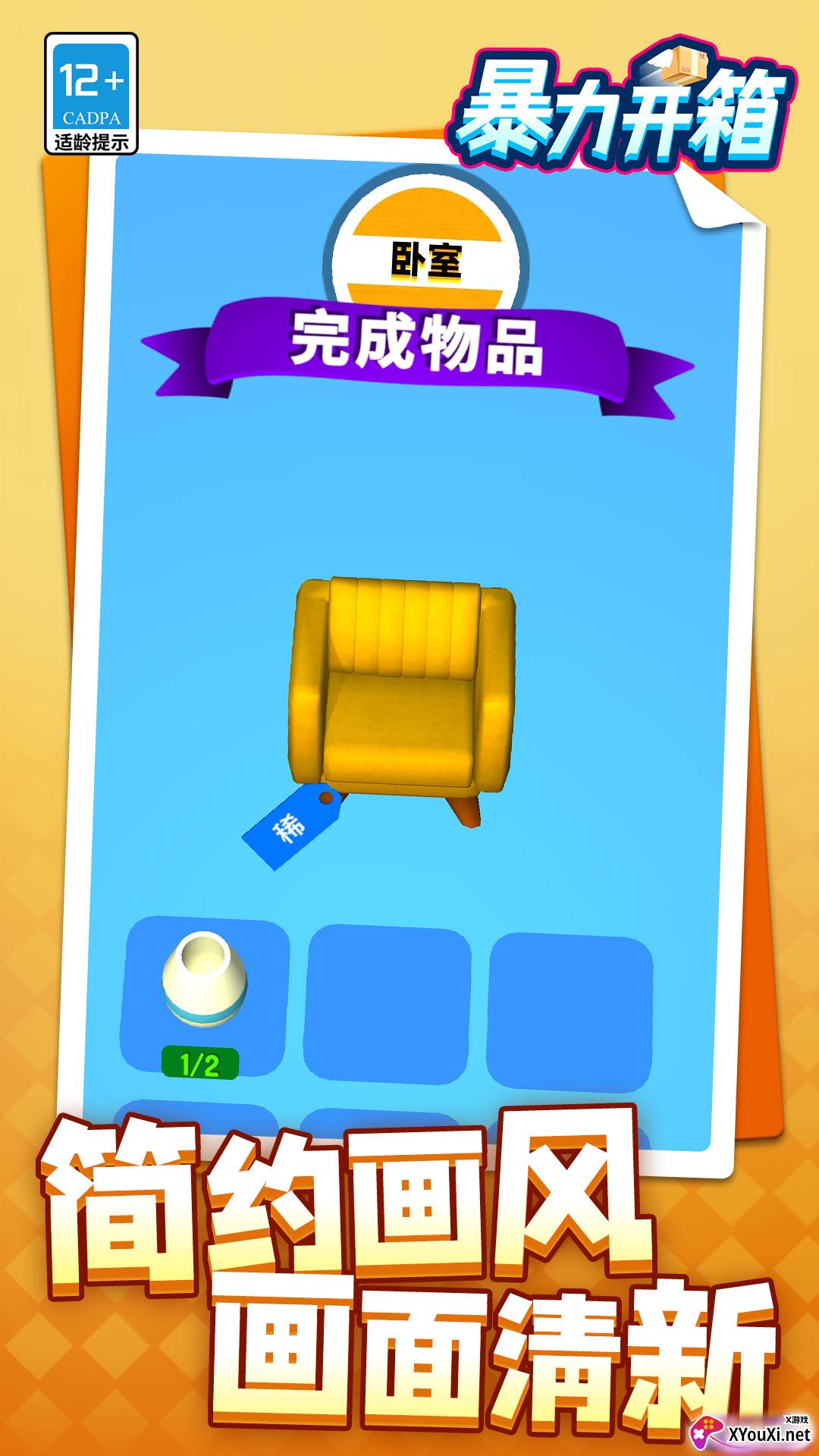 暴力开箱手游免费版下载截图