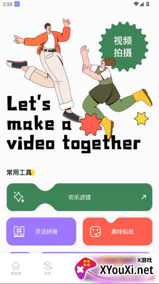 sora视频编辑官方下载截图