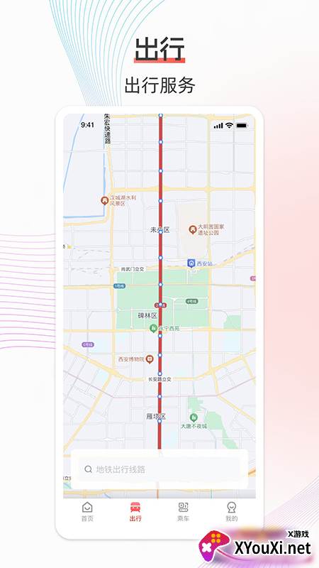 西安地铁二维码乘车优惠版下载截图