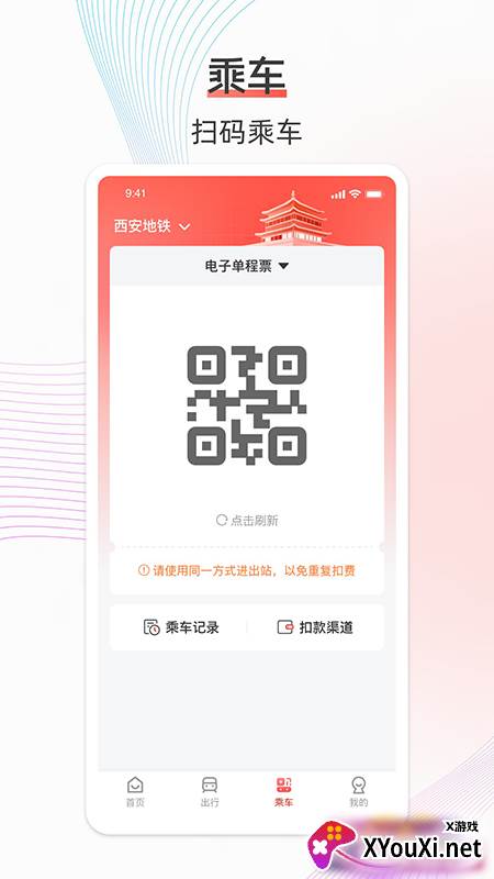 西安地铁二维码乘车优惠版下载截图