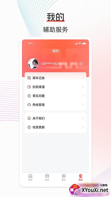 西安地铁二维码乘车优惠版下载截图