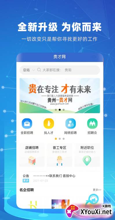 贵才招聘安卓最新版下载截图