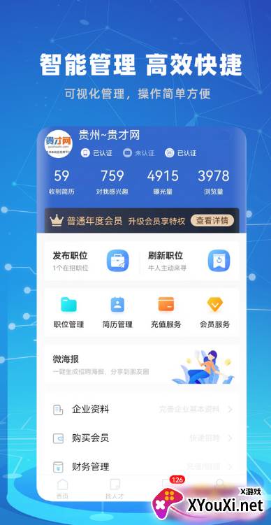 贵才招聘安卓最新版下载截图