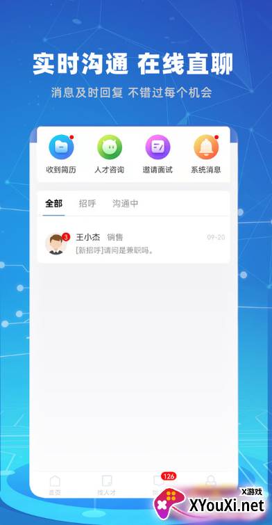 贵才招聘安卓最新版下载截图