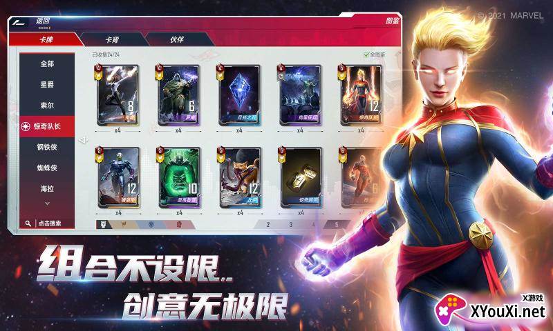 漫威对决手游最新版截图