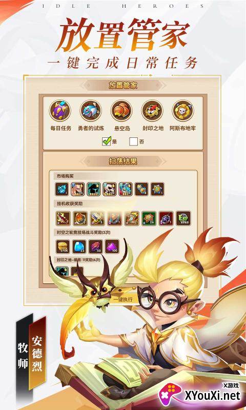 放置奇兵oppo版下载截图