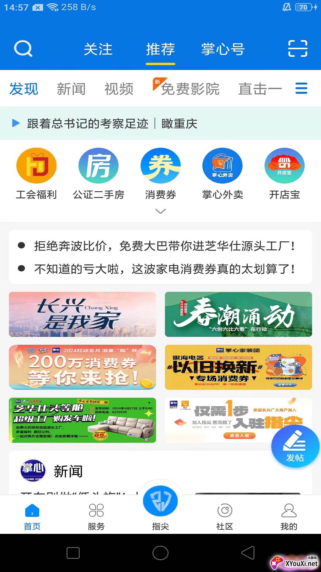掌心长兴客户端手机app下载截图