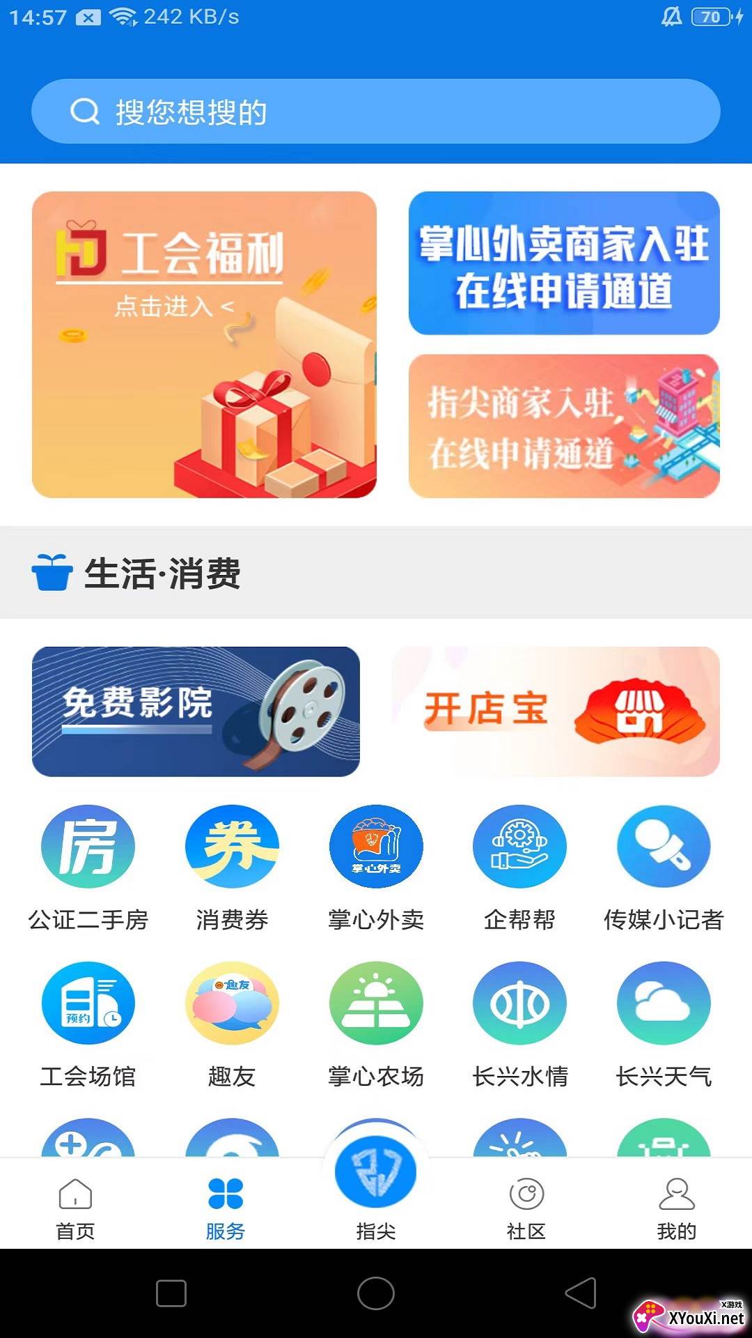 掌心长兴客户端手机app下载截图