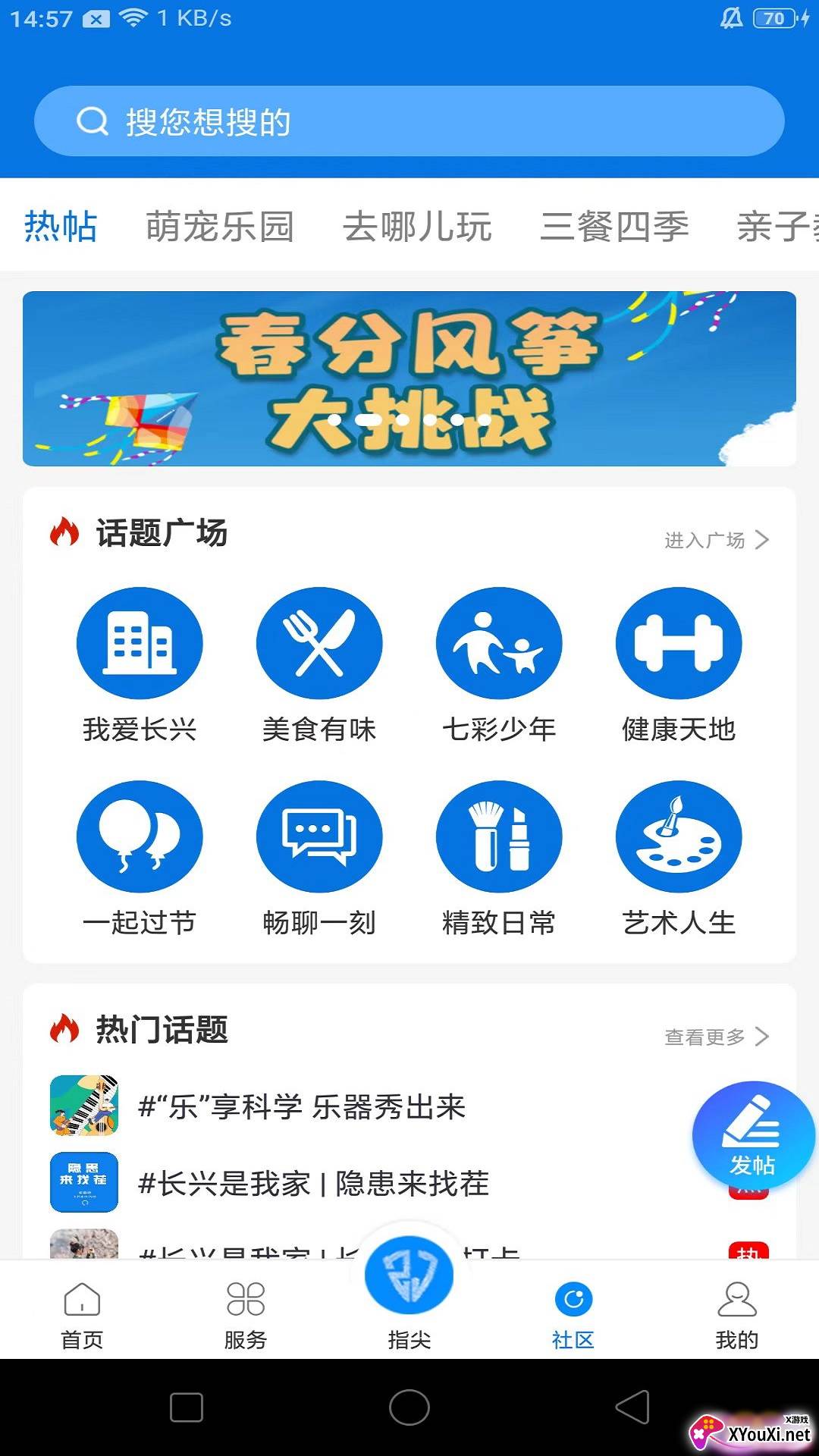 掌心长兴客户端手机app下载截图
