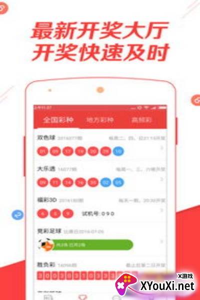 双彩网安卓最新版下载截图