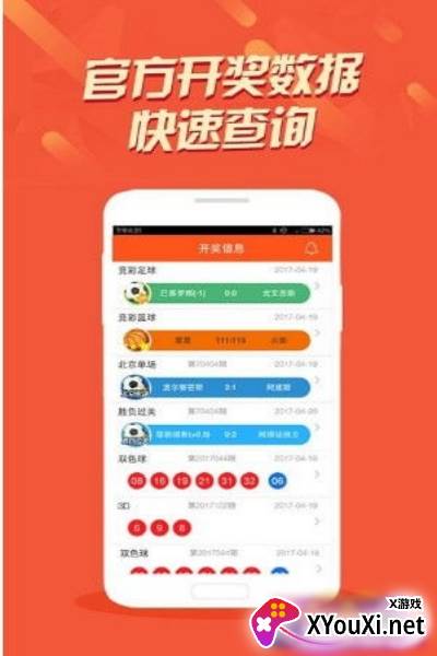 双彩网安卓最新版下载截图