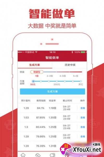 彩票软件大全app下载安装截图