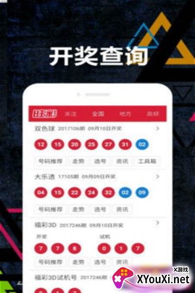 彩票软件大全app下载安装截图