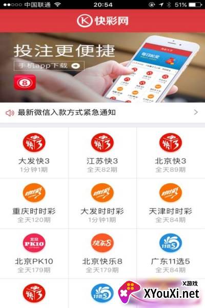 彩票软件大全app下载安装截图