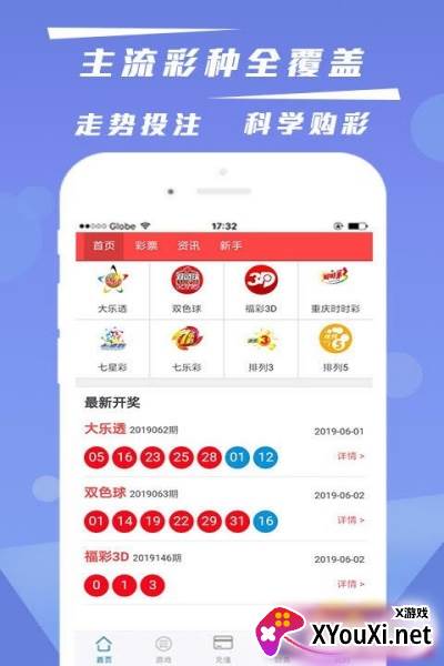 彩票软件大全app下载安装截图