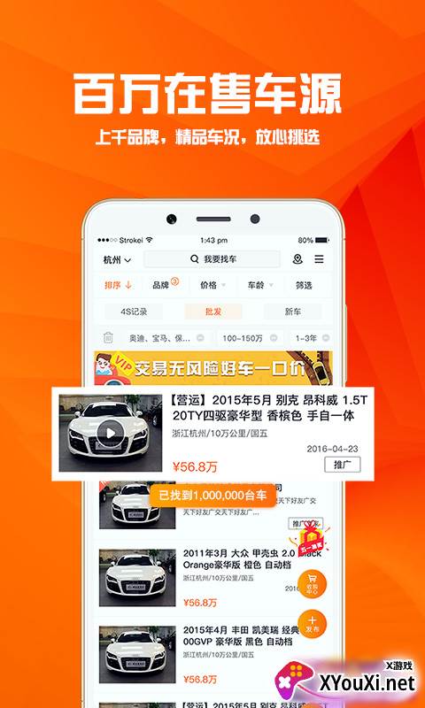 华夏二手车交易网官方app最新下载截图