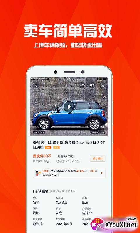 华夏二手车交易网官方app最新下载截图