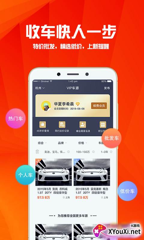 华夏二手车交易网官方app最新下载截图