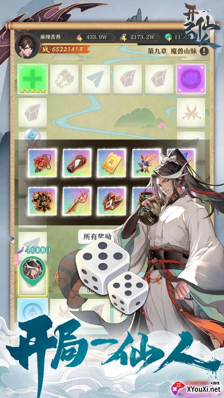 开局一仙人手游下载截图