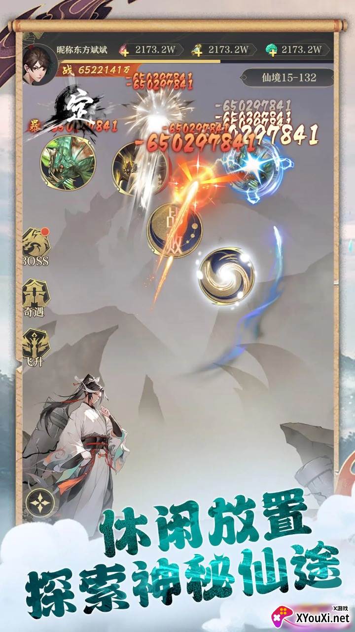 开局一仙人手游下载截图