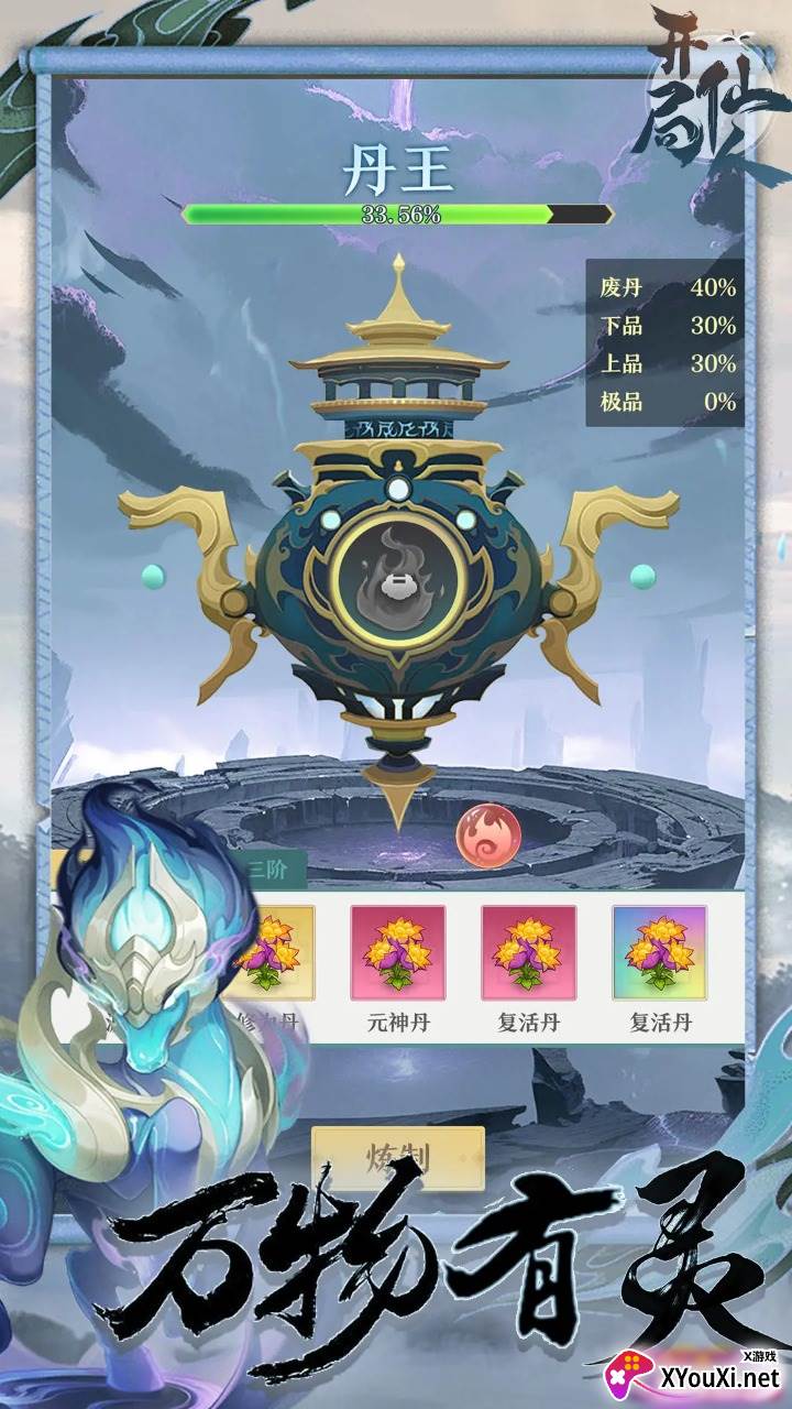 开局一仙人手游下载截图