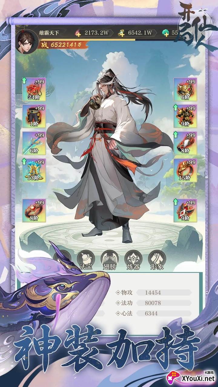 开局一仙人手游下载截图