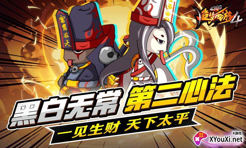 造梦西游4手游官方下载截图