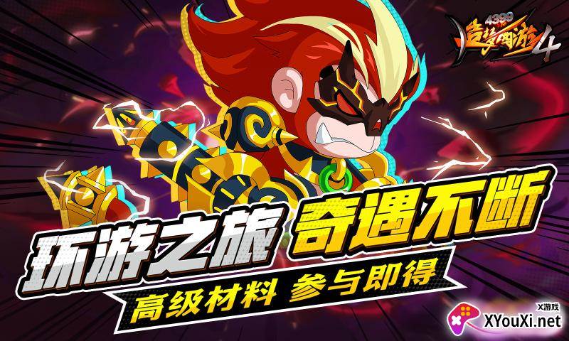 造梦西游4手游官方下载截图