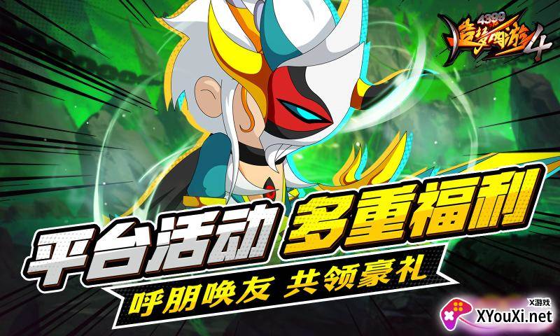 造梦西游4手游官方下载截图