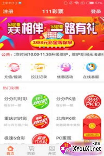 香港6合宝典免费下载安装截图