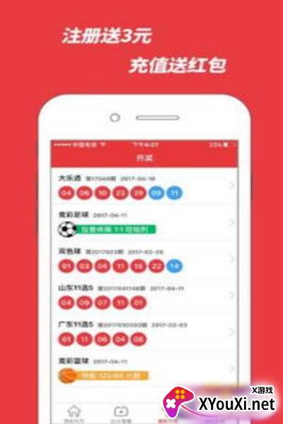 香港6合宝典免费下载安装截图