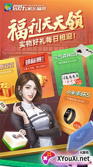 微乐家乡麻将app手机版下载截图