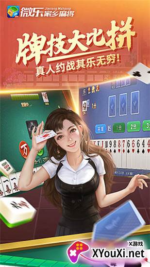 微乐家乡麻将app手机版下载截图