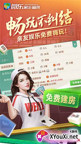 微乐家乡麻将app手机版下载截图