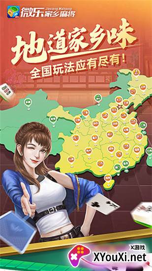 微乐家乡麻将app手机版下载截图