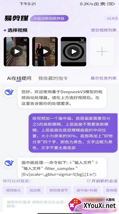 易剪媒app官方正版下载截图